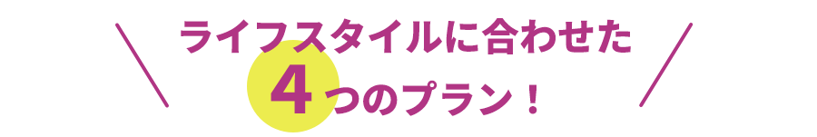 「低コスト」で「強い家」を建てれるワケ