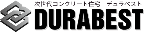 次世代コンクリート住宅｜デュラベスト - DURABEST