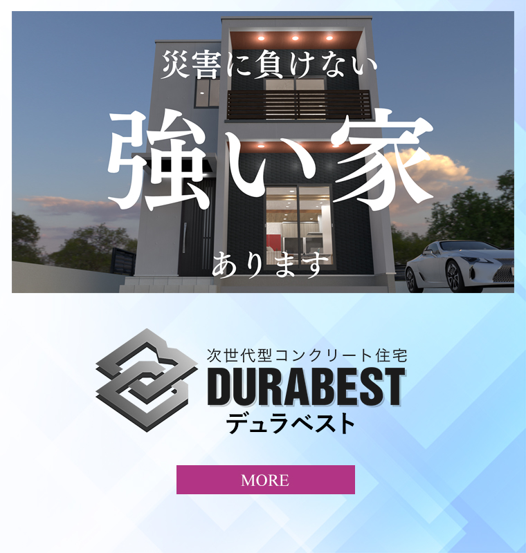 次世代コンクリート「デュラベスト」