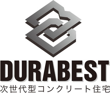 DURABEST 次世代型コンクリート住宅