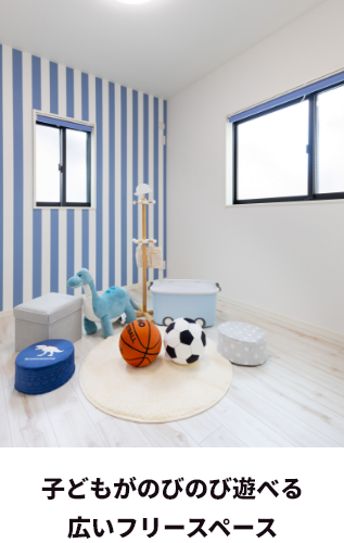 子どもがのびのび遊べる広いフリースペース