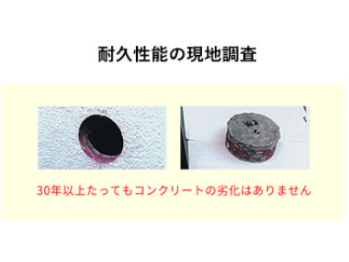 建築後いつまでも劣化しない