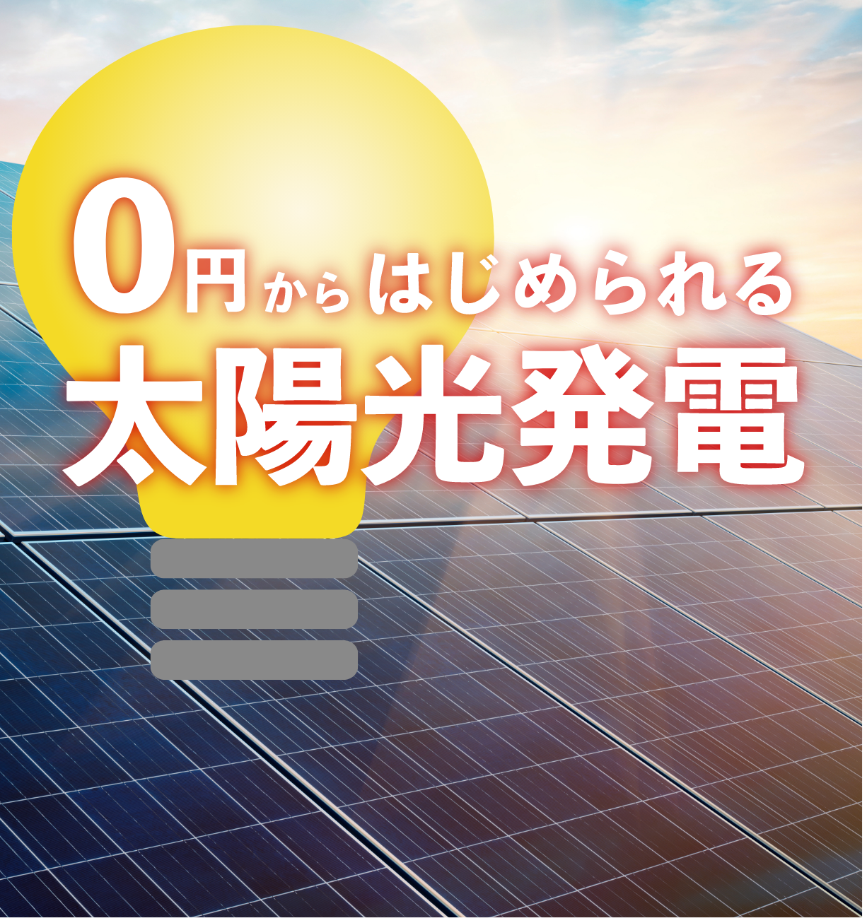 エコシフトリース