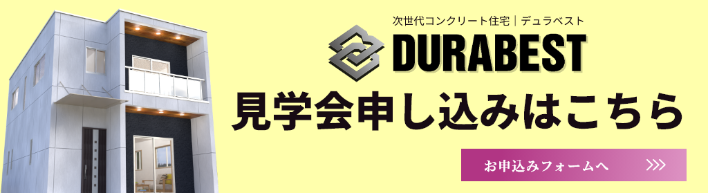 見学会申し込みはこちら