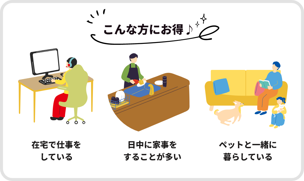 こんな方にお得♪